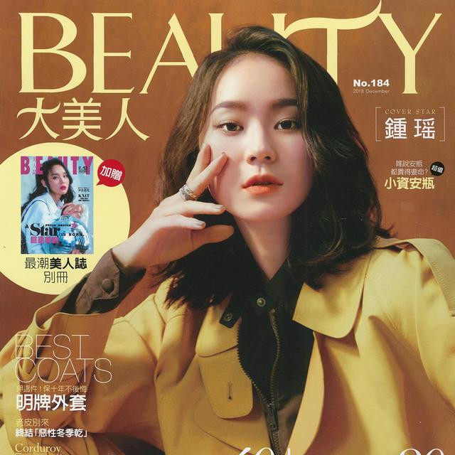 BEAUTY大美人 - 終結冬季惡性乾